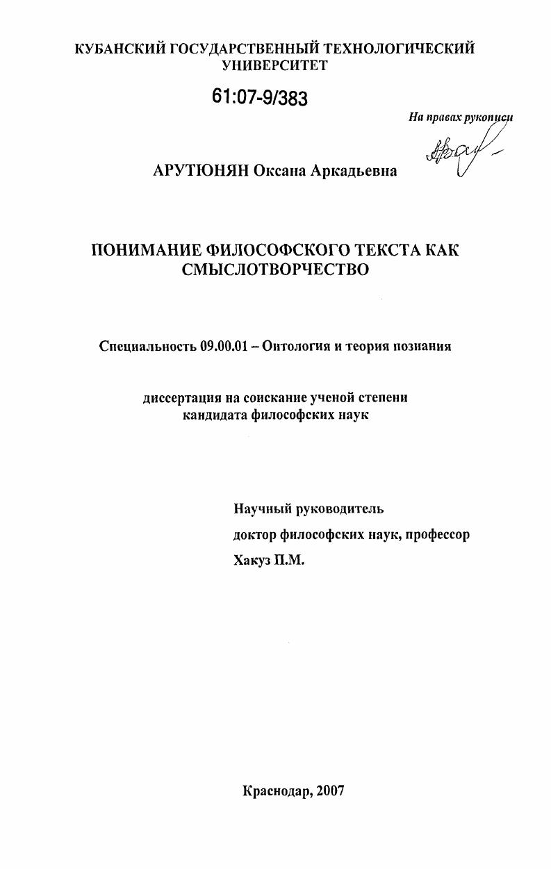 Понимание философского текста как смыслотворчество