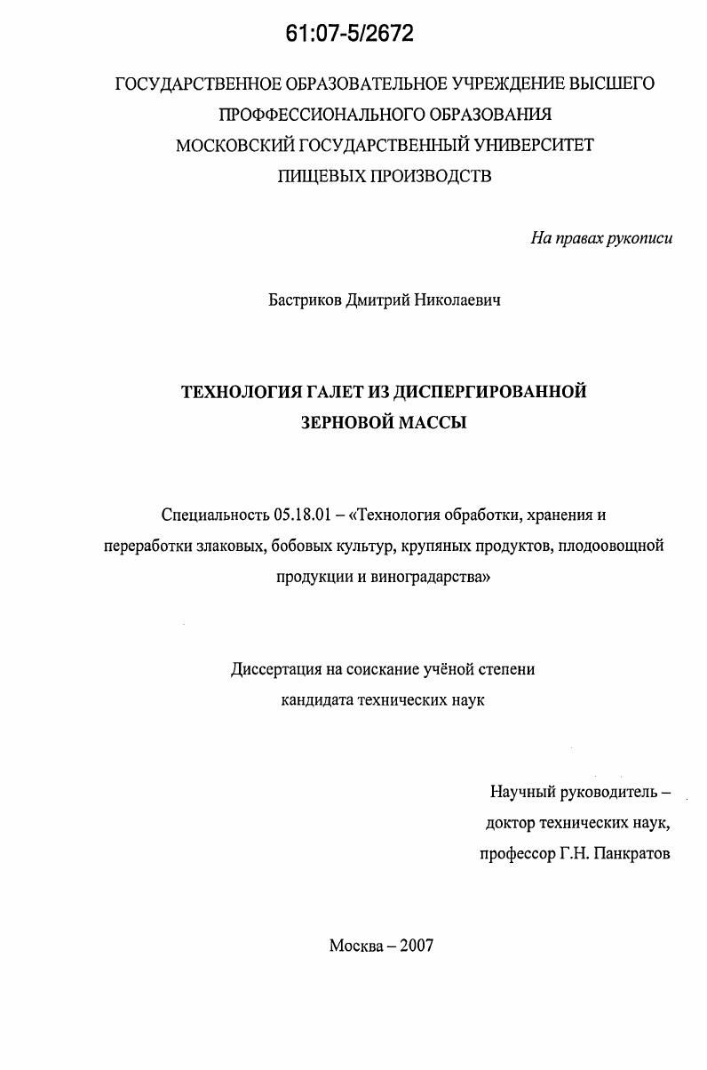 Технология галет из диспергированной зерновой массы