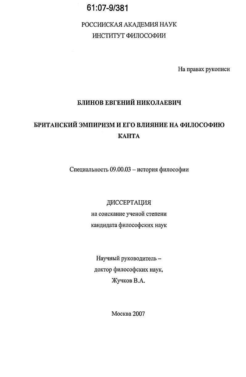 Британский эмпиризм и его влияние на философию Канта