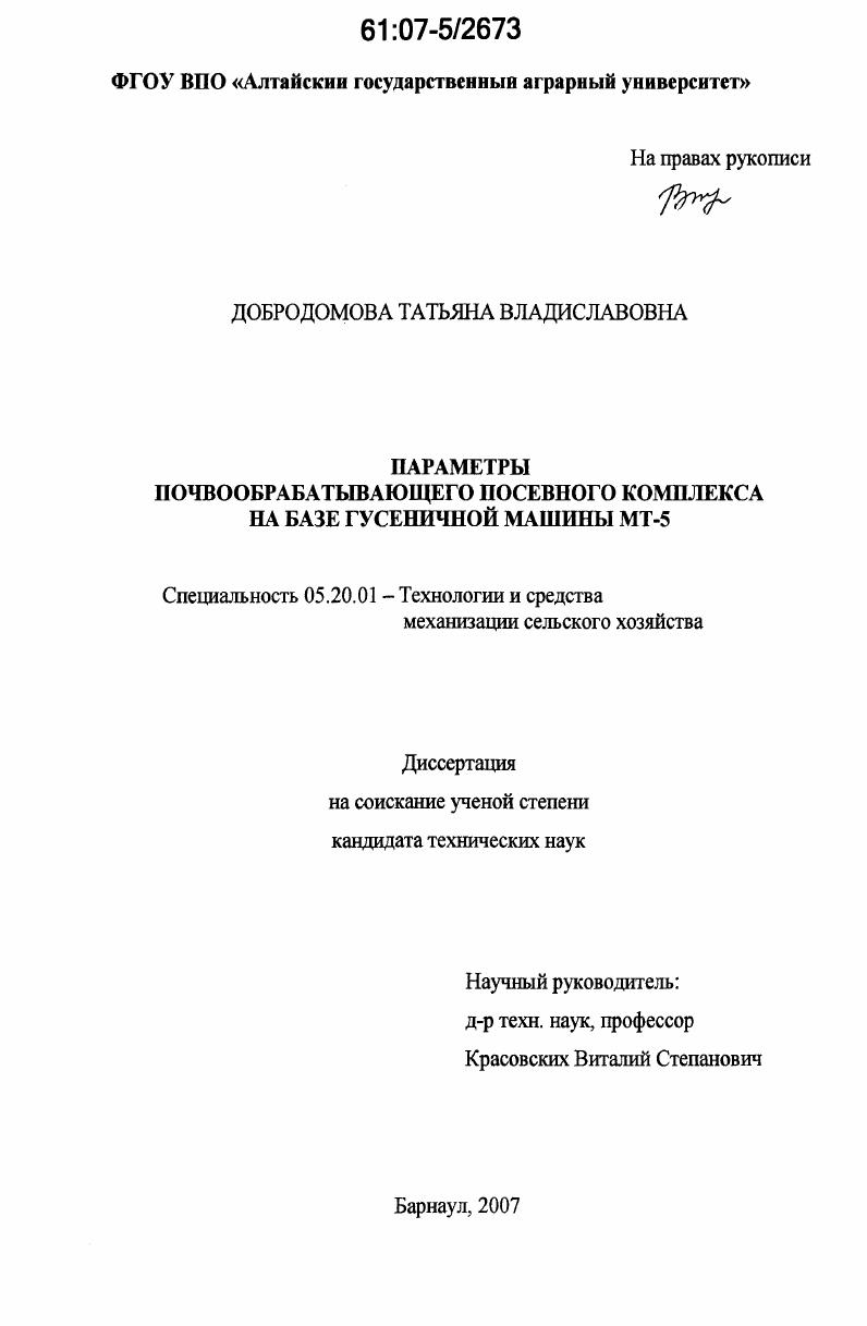 Параметры почвообрабатывающего посевного комплекса на базе гусеничной машины МТ-5