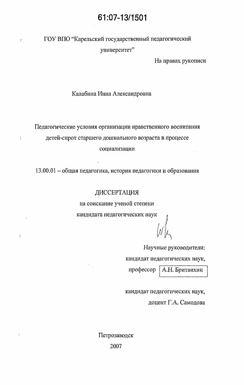 Педагогические условия организации нравственного воспитания детей-сирот старшего дошкольного возраста в процессе социализации