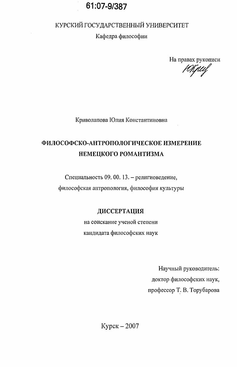 Философско-антропологическое измерение немецкого романтизма