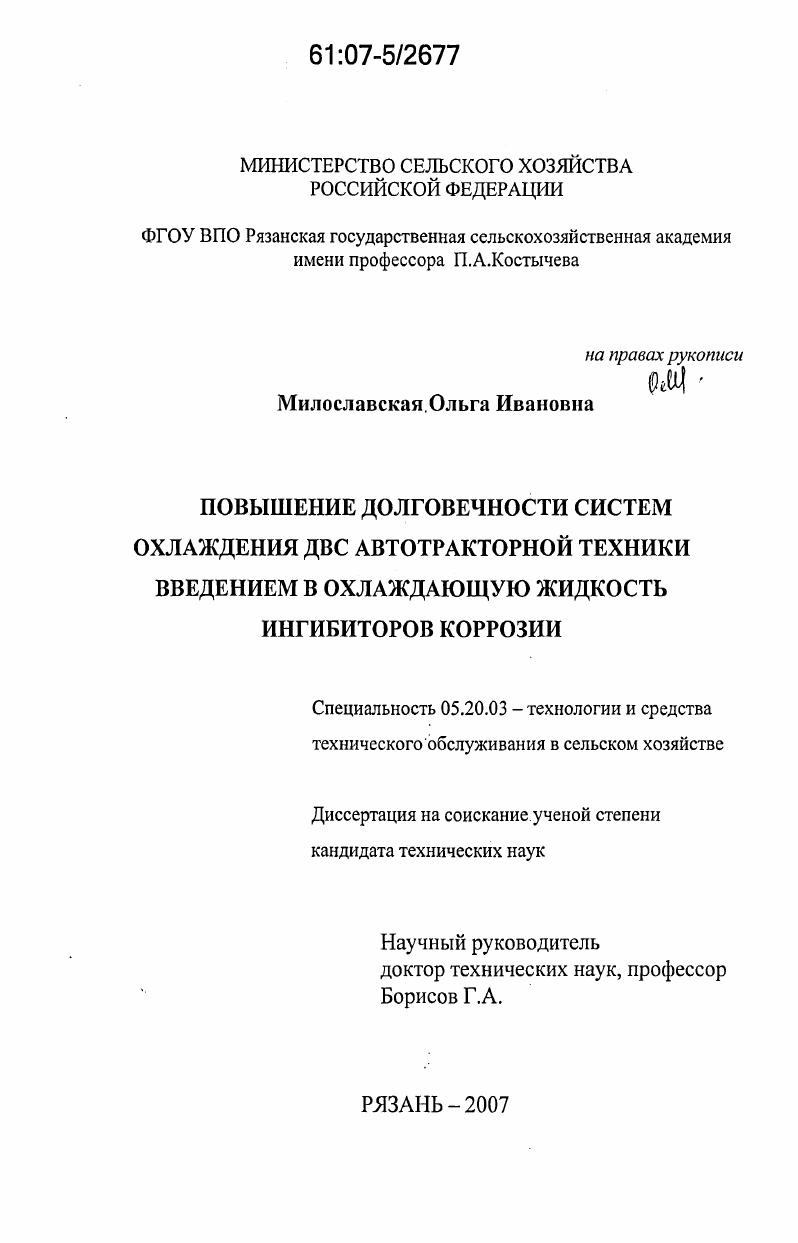 Повышение долговечности систем охлаждения ДВС автотракторной техники введением в охлаждающую жидкость ингибиторов коррозии