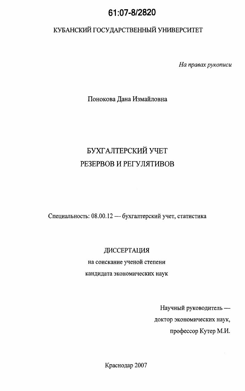 Бухгалтерский учет резервов и регулятивов