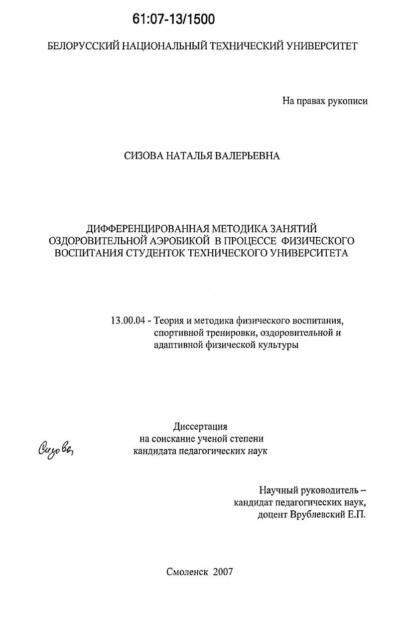 Дифференцированная методика занятий оздоровительной аэробикой в процессе физического воспитания студенток технического университета