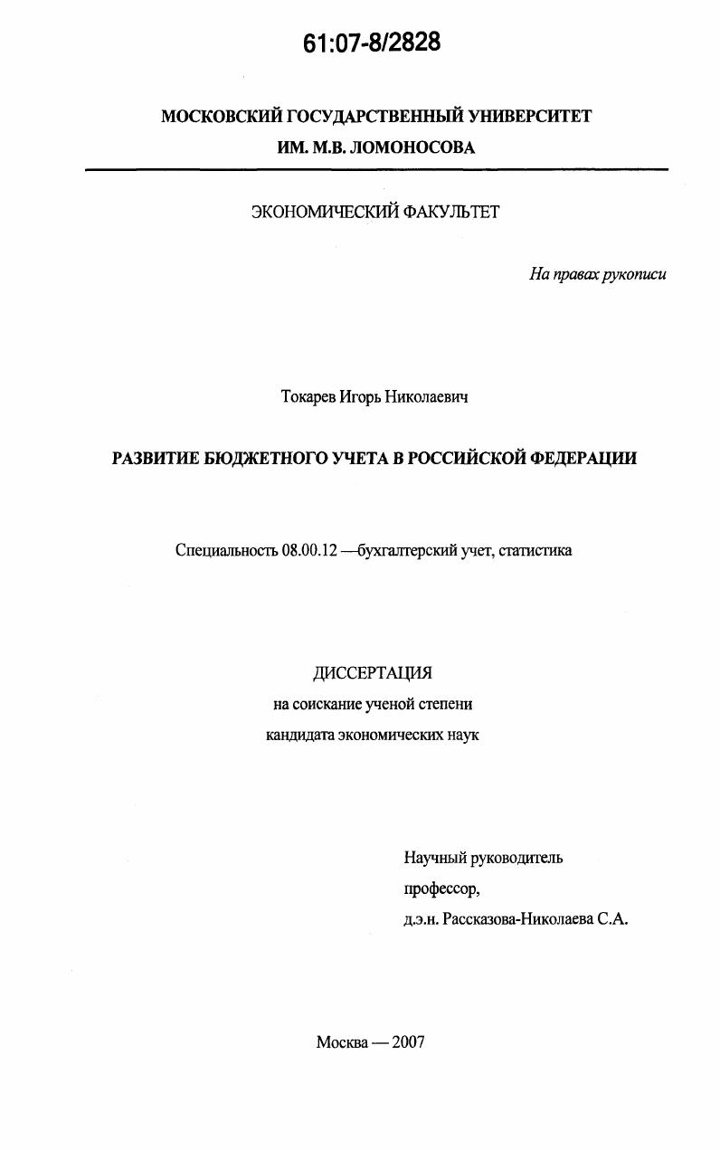 Развитие бюджетного учета в Российской Федерации
