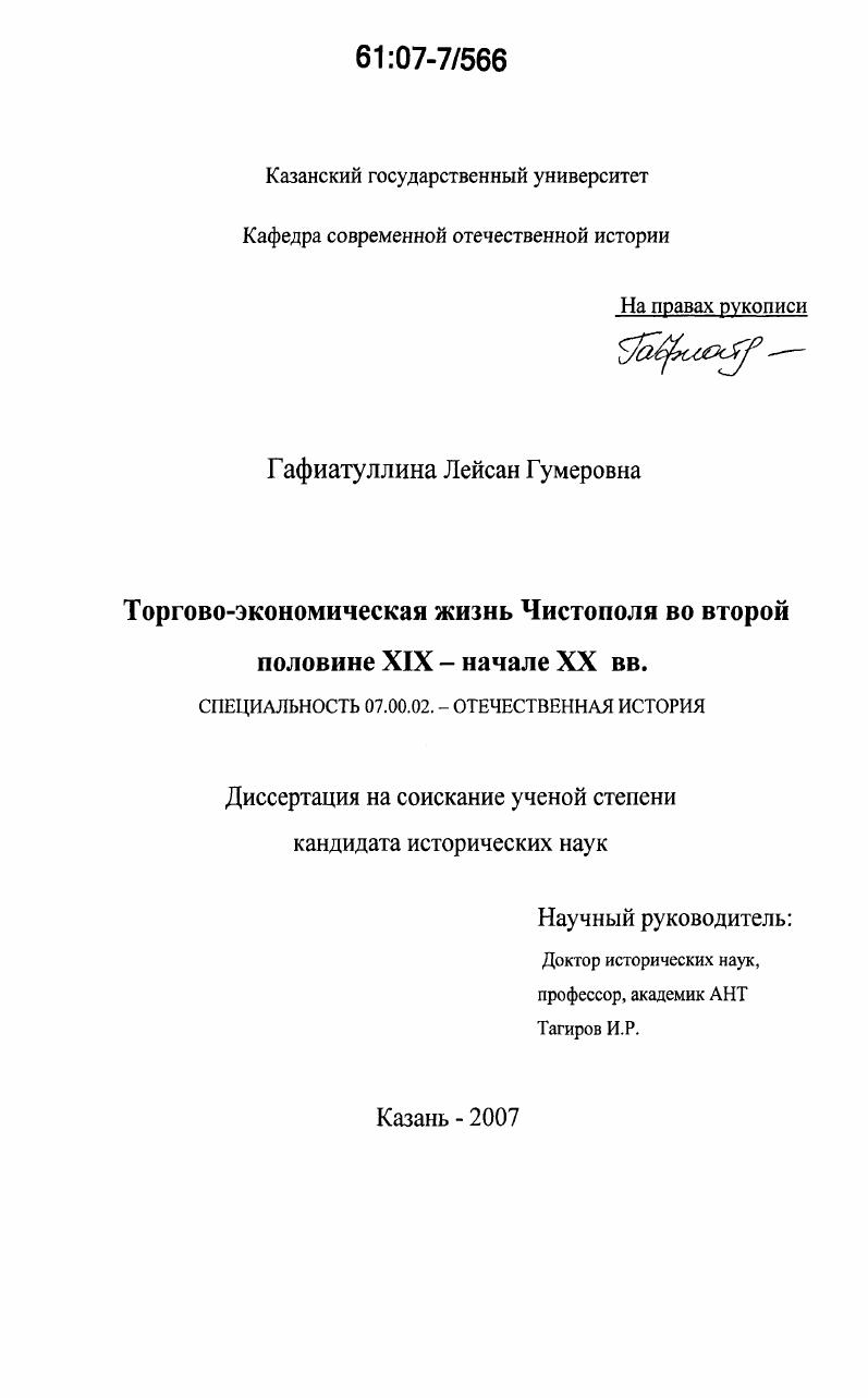 Торгово-экономическая жизнь Чистополя во второй половине XIX - начале XX вв.