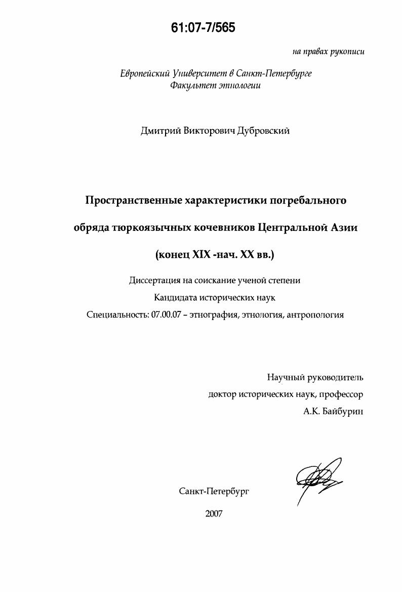 Пространственные характеристики погребального обряда тюркоязычных кочевников Центральной Азии : конец XIX - нач. XX вв.