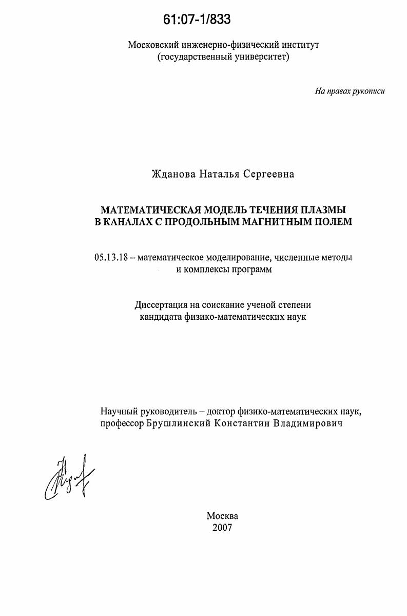 Математическая модель течения плазмы в каналах с продольным магнитным полем