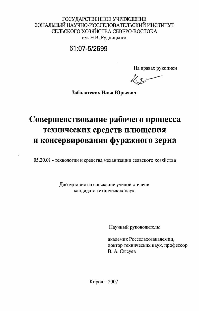 Совершенствование рабочего процесса технических средств плющения и консервирования фуражного зерна