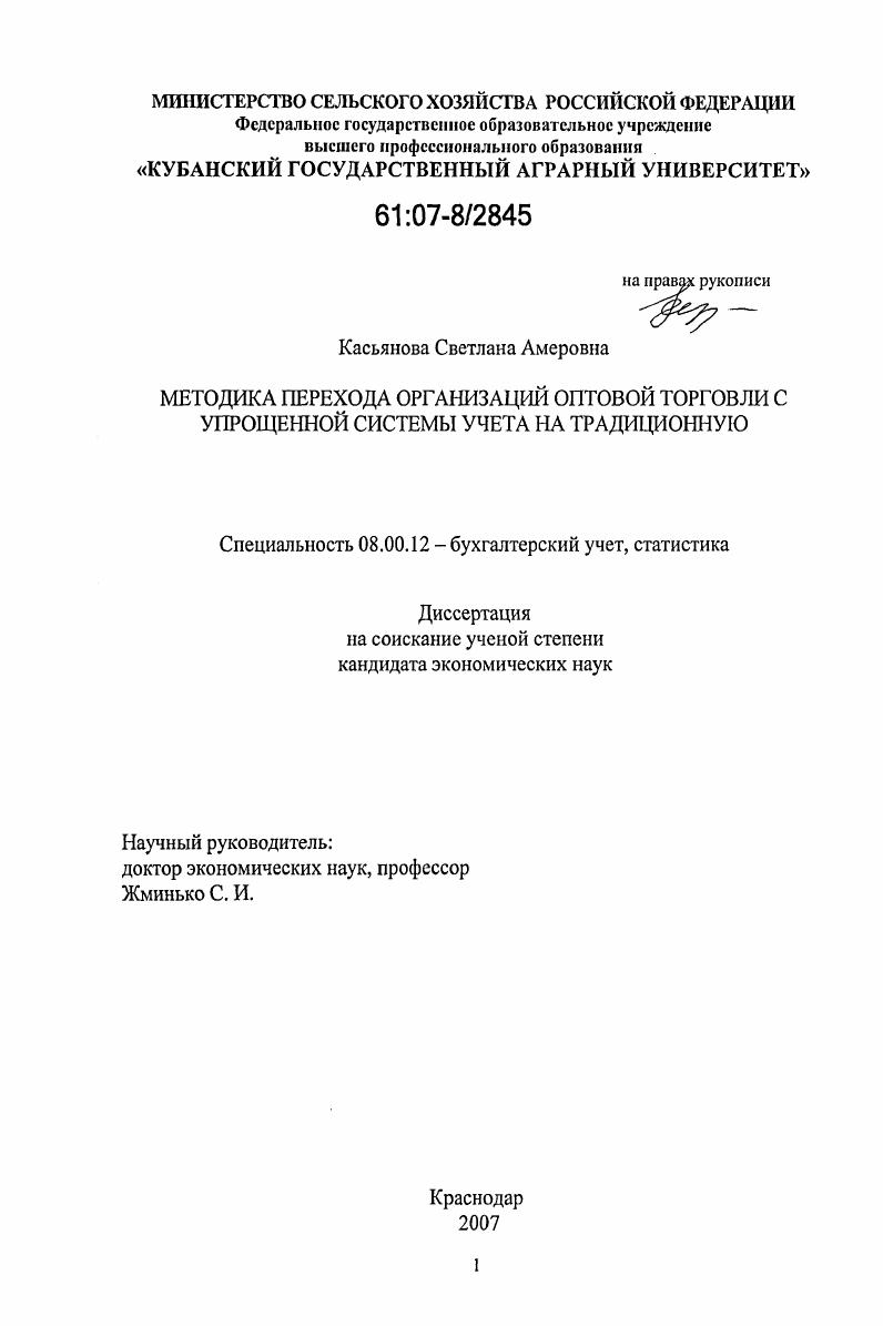 Методика перехода организаций оптовой торговли с упрощенной системы учета на традиционную