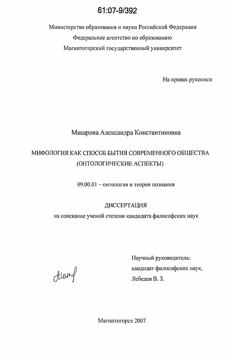 Мифология как способ бытия современного общества : онтологические аспекты