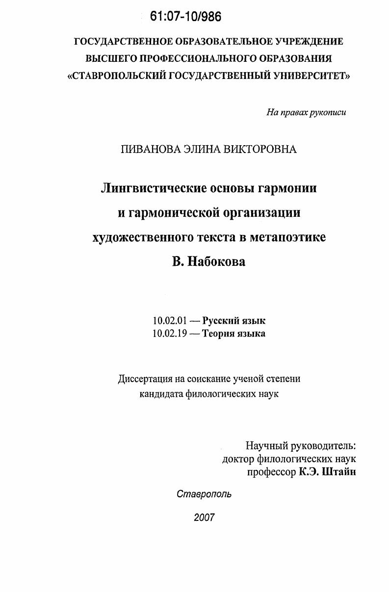 Лингвистические основы гармонии и гармонической организации художественного текста в метапоэтике В. Набокова