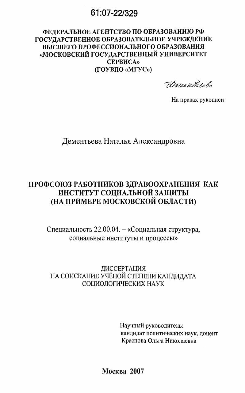 Профсоюз работников здравоохранения как институт социальной защиты : на примере Московской области