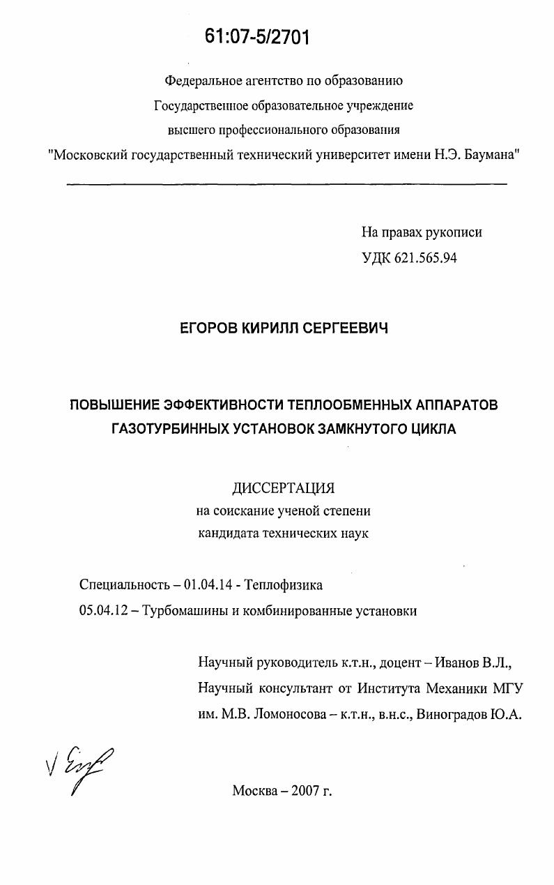 Повышение эффективности теплообменных аппаратов газотурбинных установок замкнутого цикла