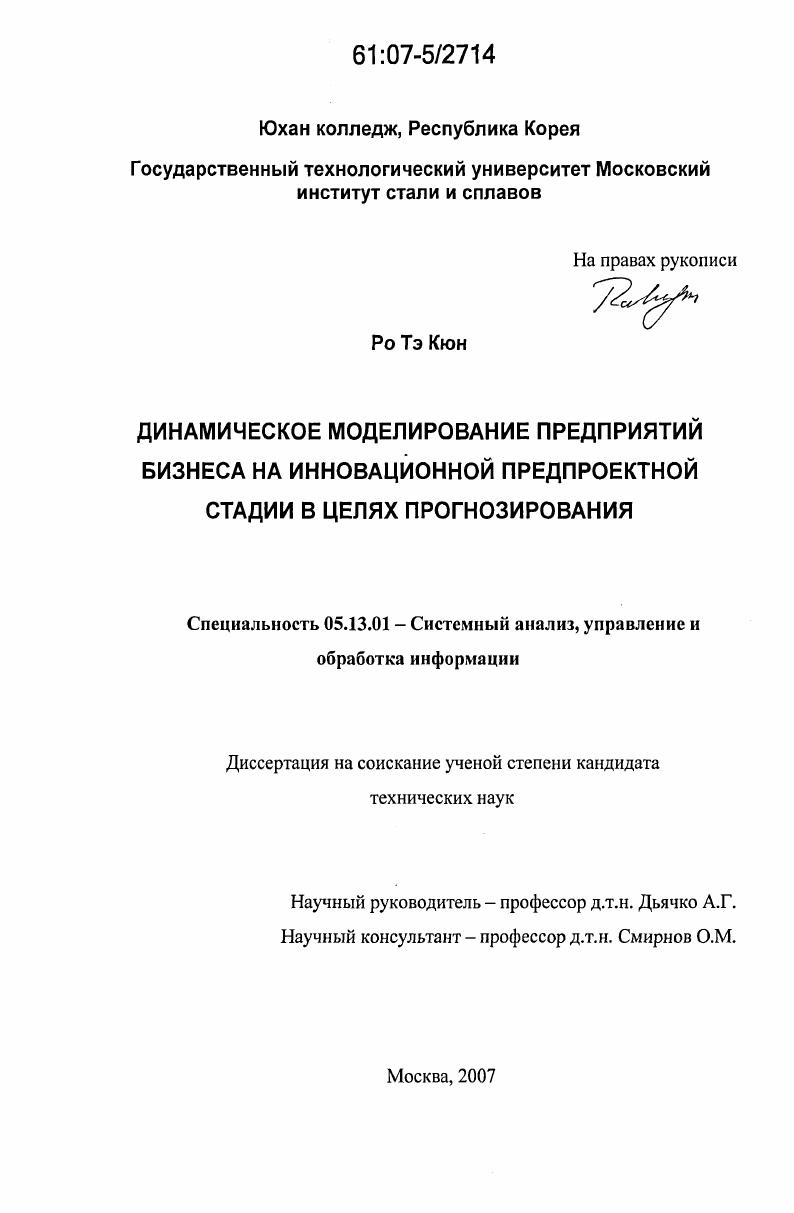 Динамическое моделирование предприятий бизнеса на инновационной предпроектной стадии в целях прогнозирования