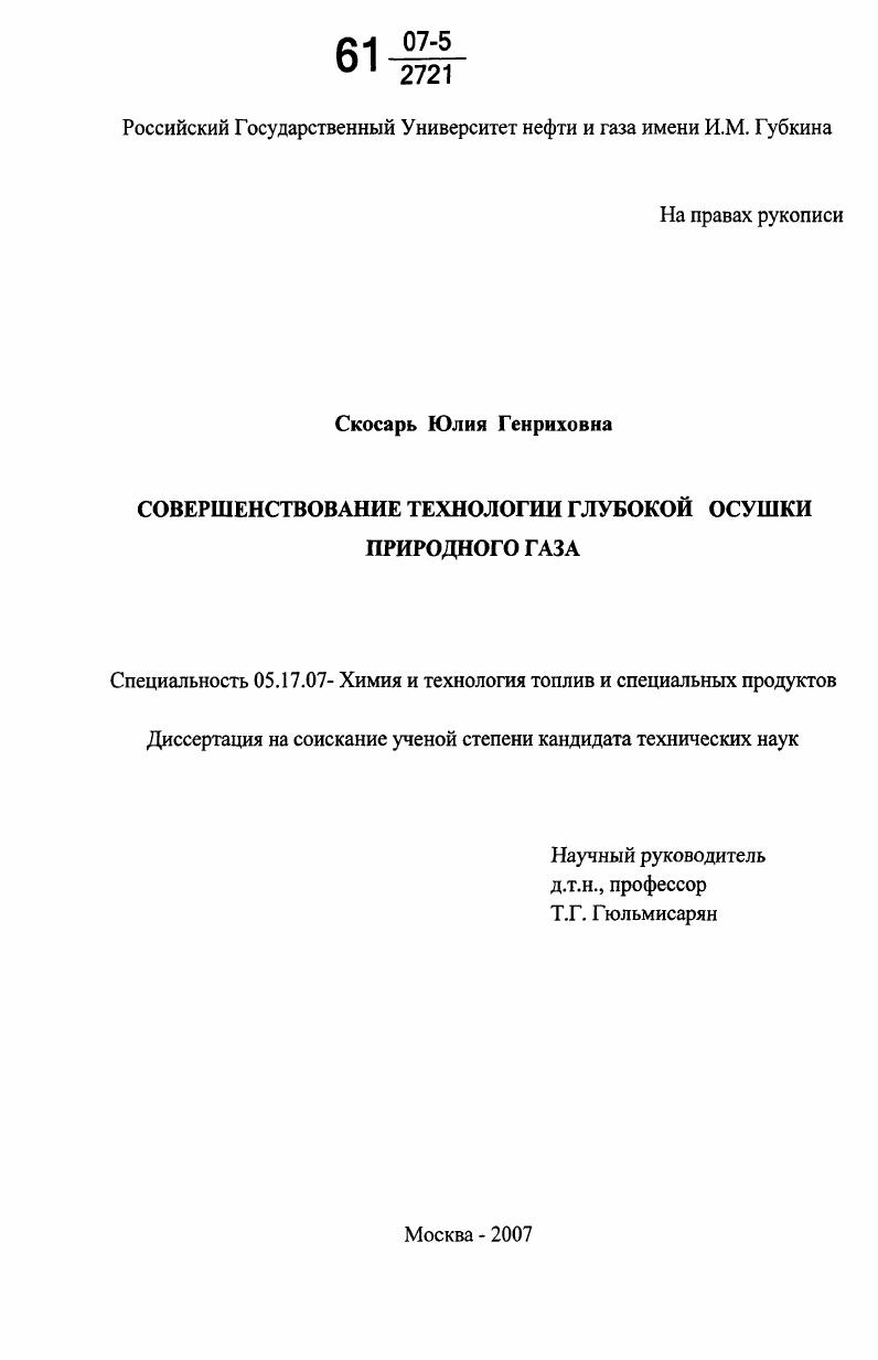 Совершенствование технологии глубокой осушки природного газа