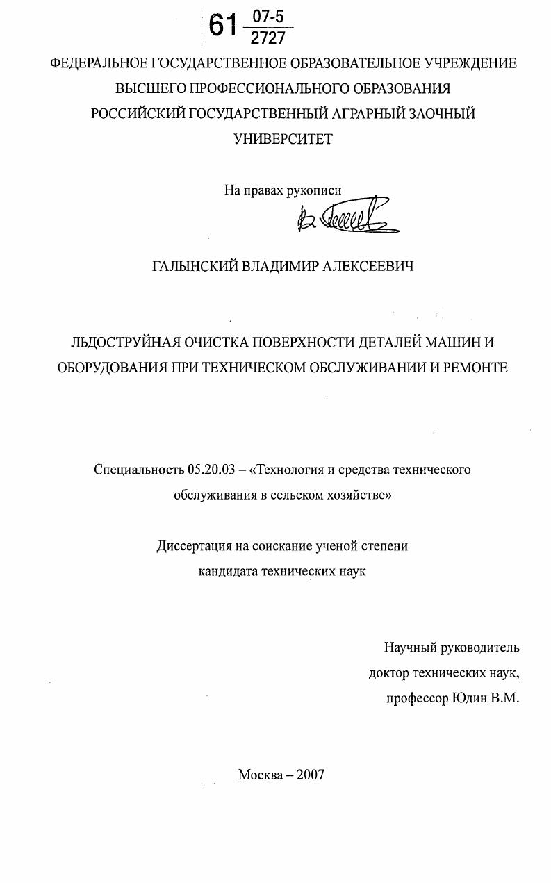 Льдоструйная очистка поверхности деталей машин и оборудования при техническом обслуживании и ремонте