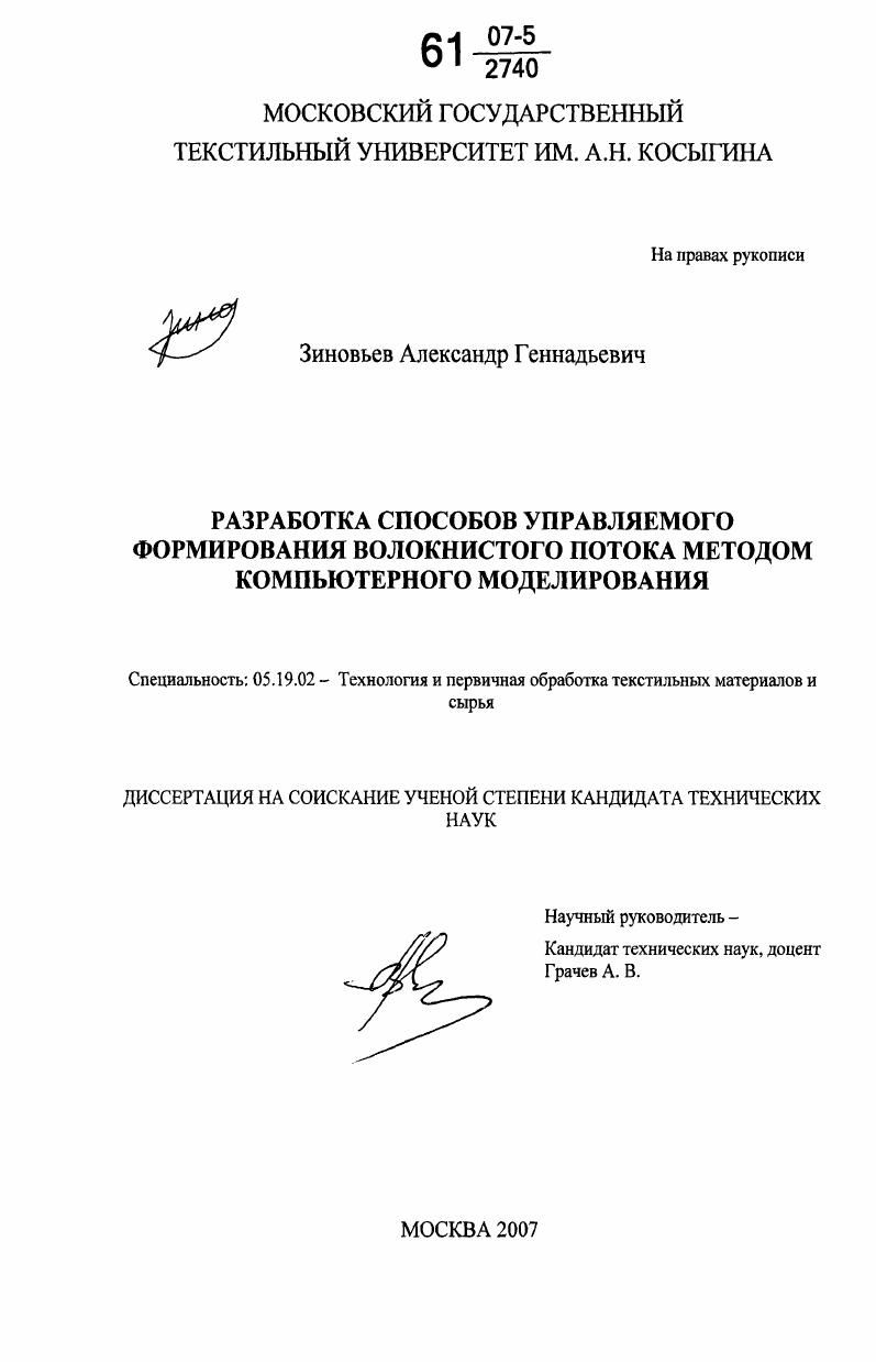 Разработка способов управляемого формирования волокнистого потока методом компьютерного моделирования