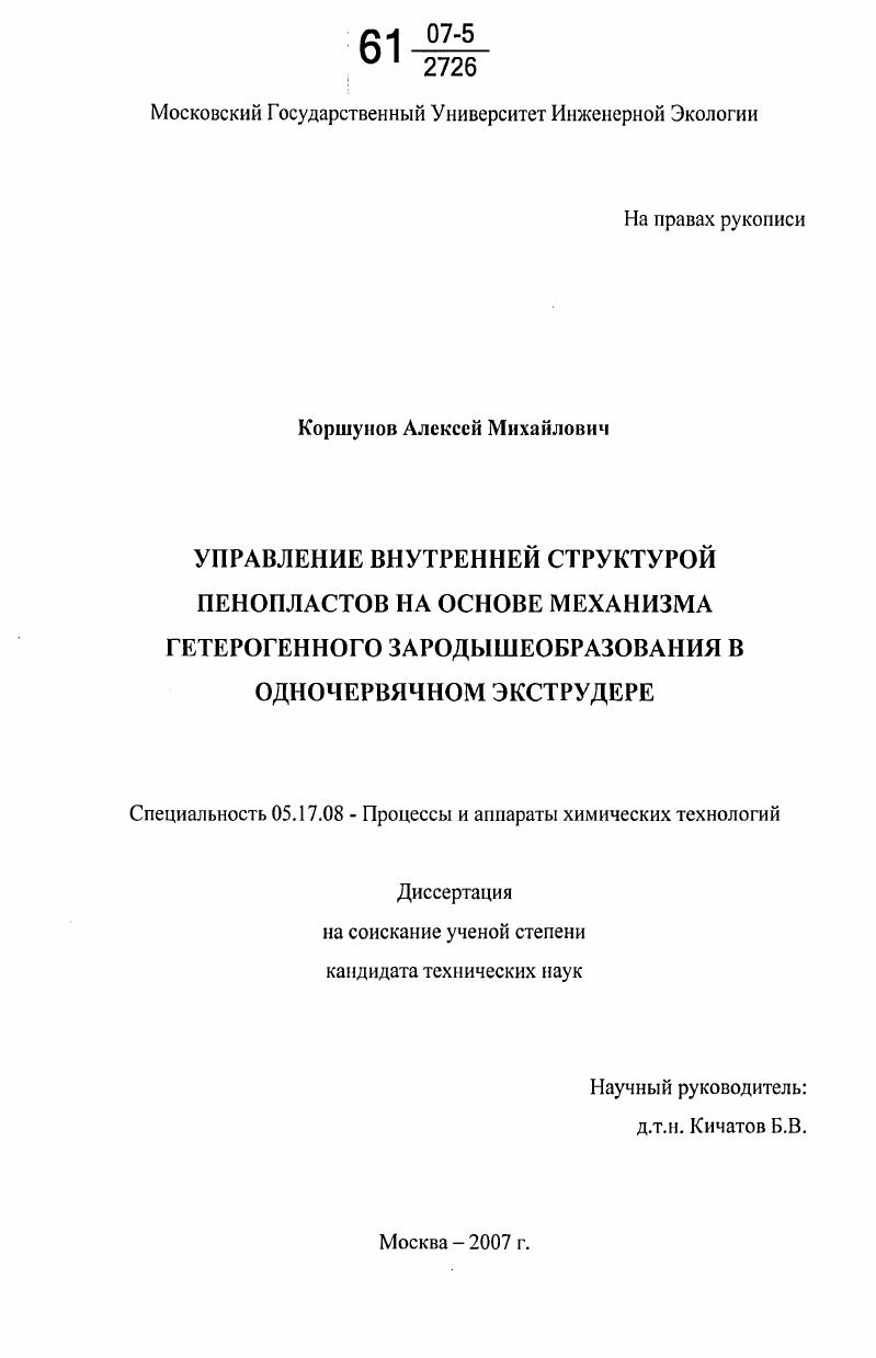 Управление внутренней структурой пенопластов на основе механизма гетерогенного зародышеобразования в одночервячном экструдере