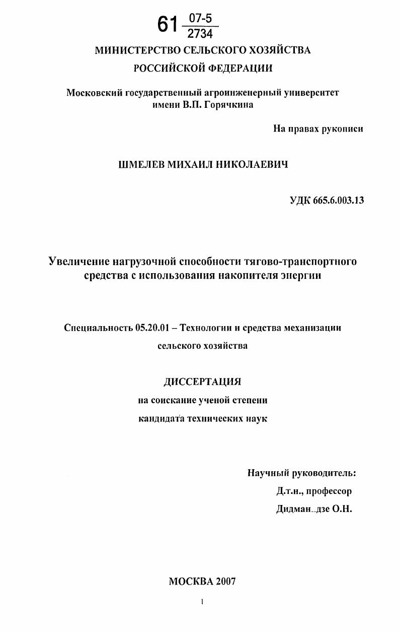 Увеличение нагрузочной способности тягово-транспортного средства с использования накопителя энергии