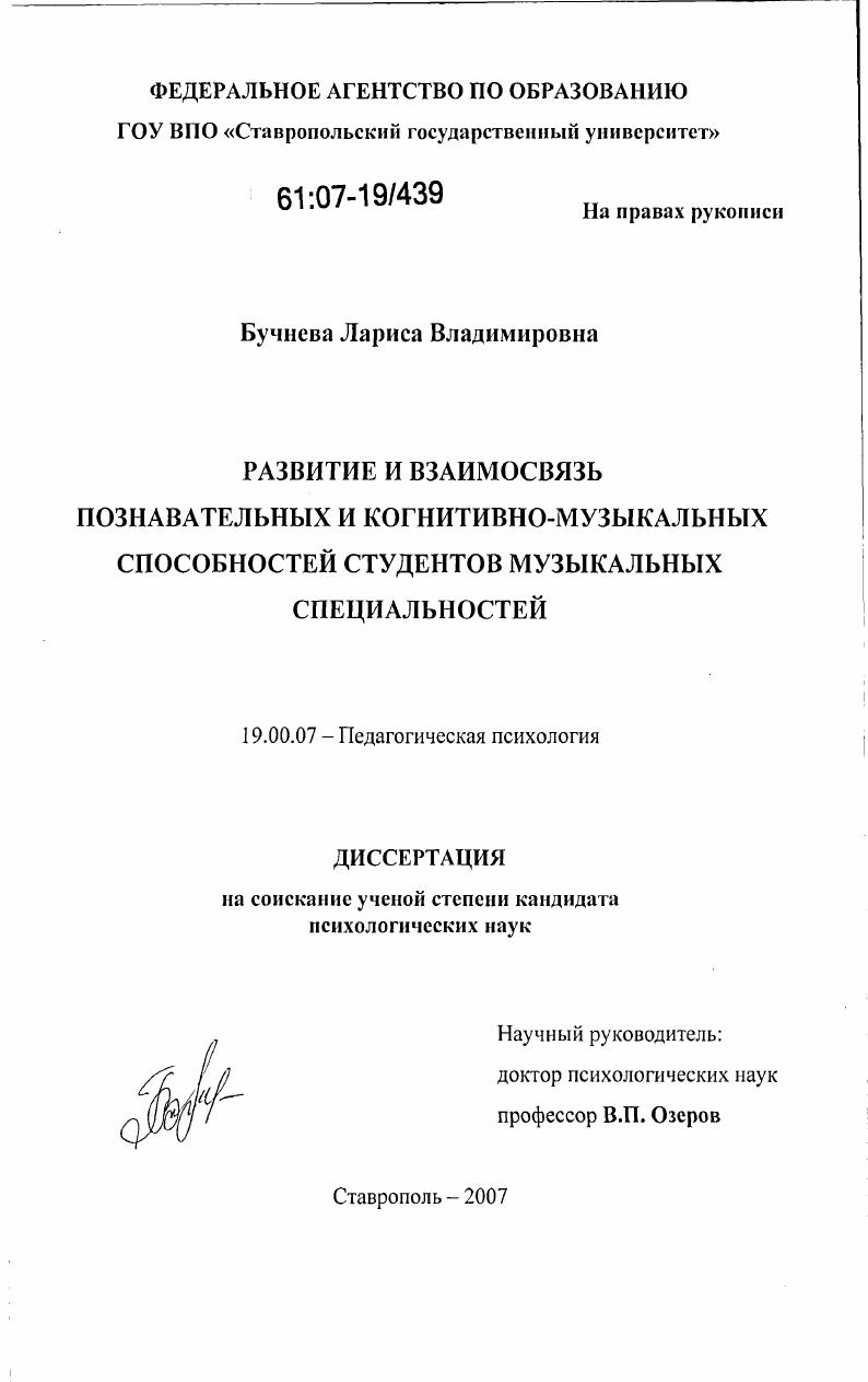 Развитие и взаимосвязь познавательных и когнитивно-музыкальных способностей студентов музыкальных специальностей