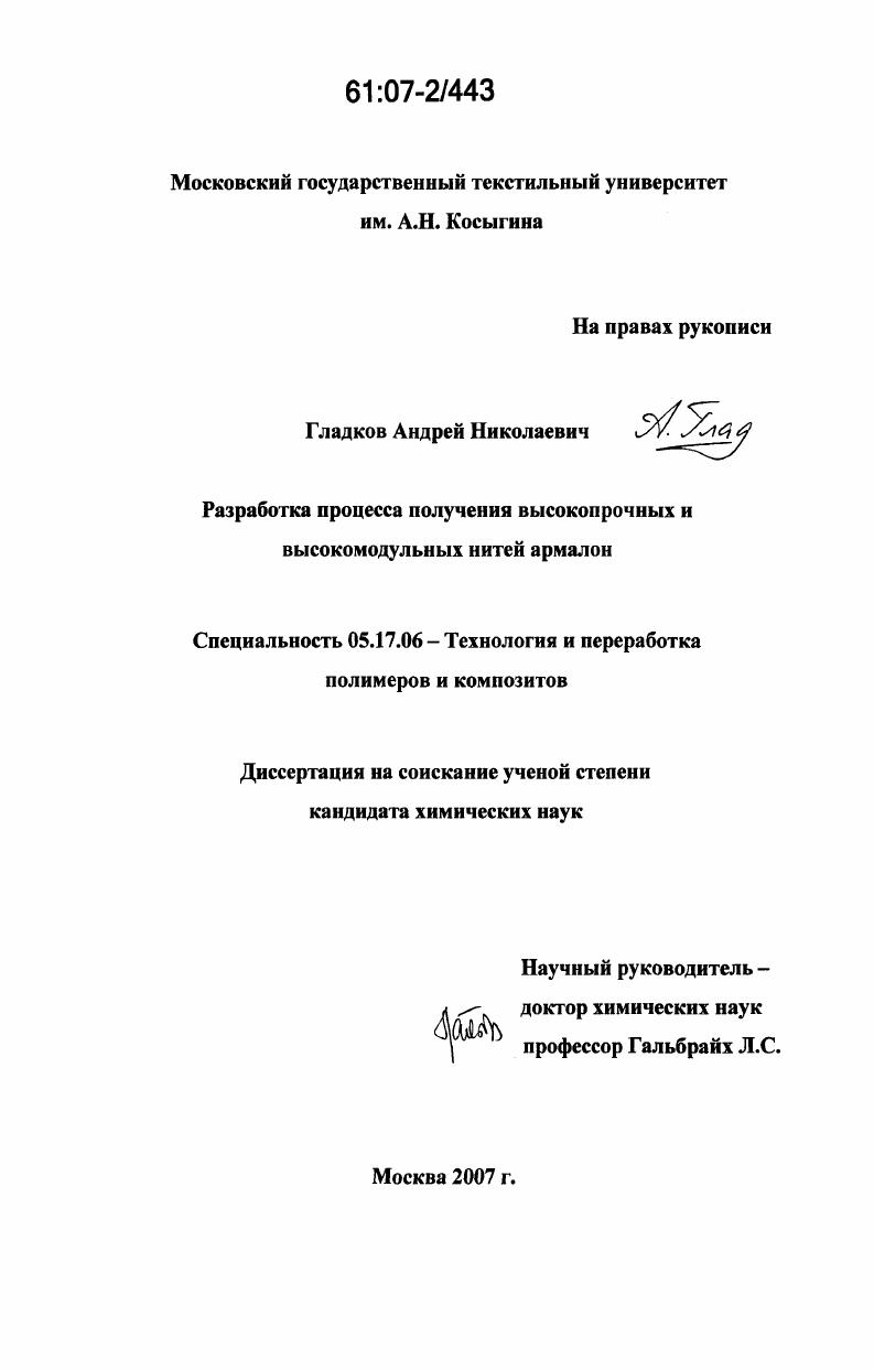 Разработка процесса получения высокопрочных и высокомодульных нитей армалон