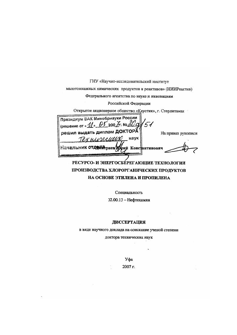 Ресурсо- и энергосберегающие технологии производства хлорорганических продуктов на основе этилена и пропилена