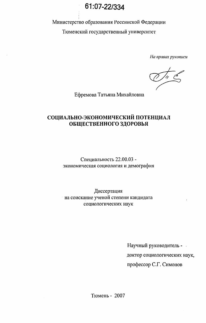 Социально-экономический потенциал общественного здоровья