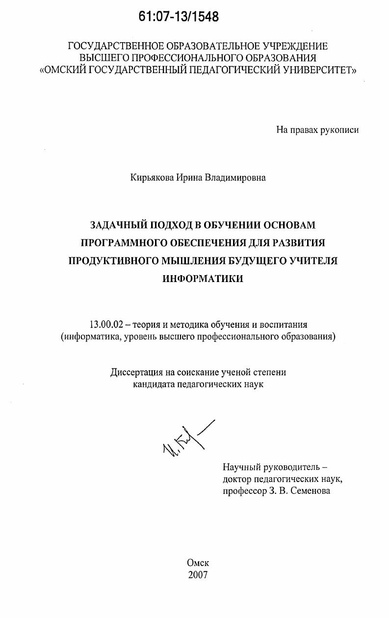 скачать диссертацию Задачный подход в обучении основам программного обеспечения для развития продуктивного мышления будущего учителя информатики Задачный подход в обучении основам программного обеспечения для развития продуктивного мышления будущего учителя информатики
