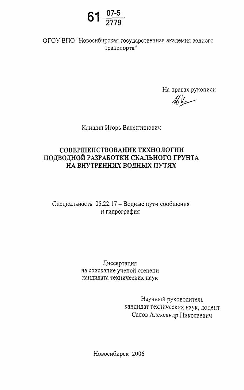 Совершенствование технологии подводной разработки скального грунта на внутренних водных путях