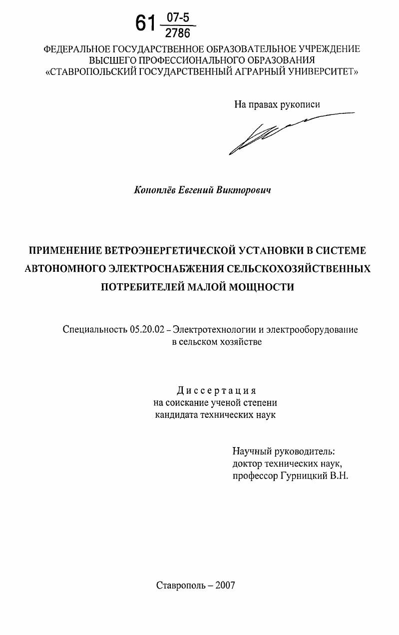 Применение ветроэнергетической установки в системе автономного электроснабжения сельскохозяйственных потребителей малой мощности
