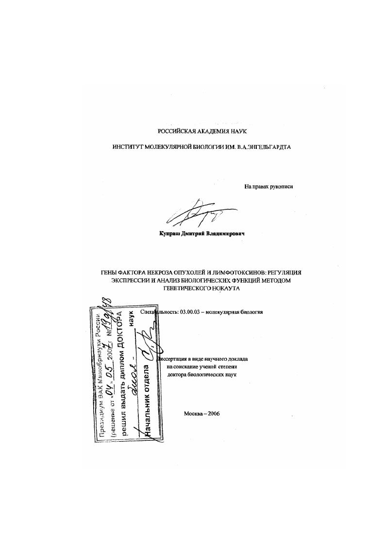 Гены фактора некроза опухолей и лимфотоксинов: регуляция экспрессии и анализ биологических функций методом генетического нокаута