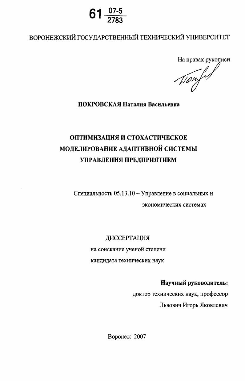 Оптимизация и стохастическое моделирование адаптивной системы управления предприятием