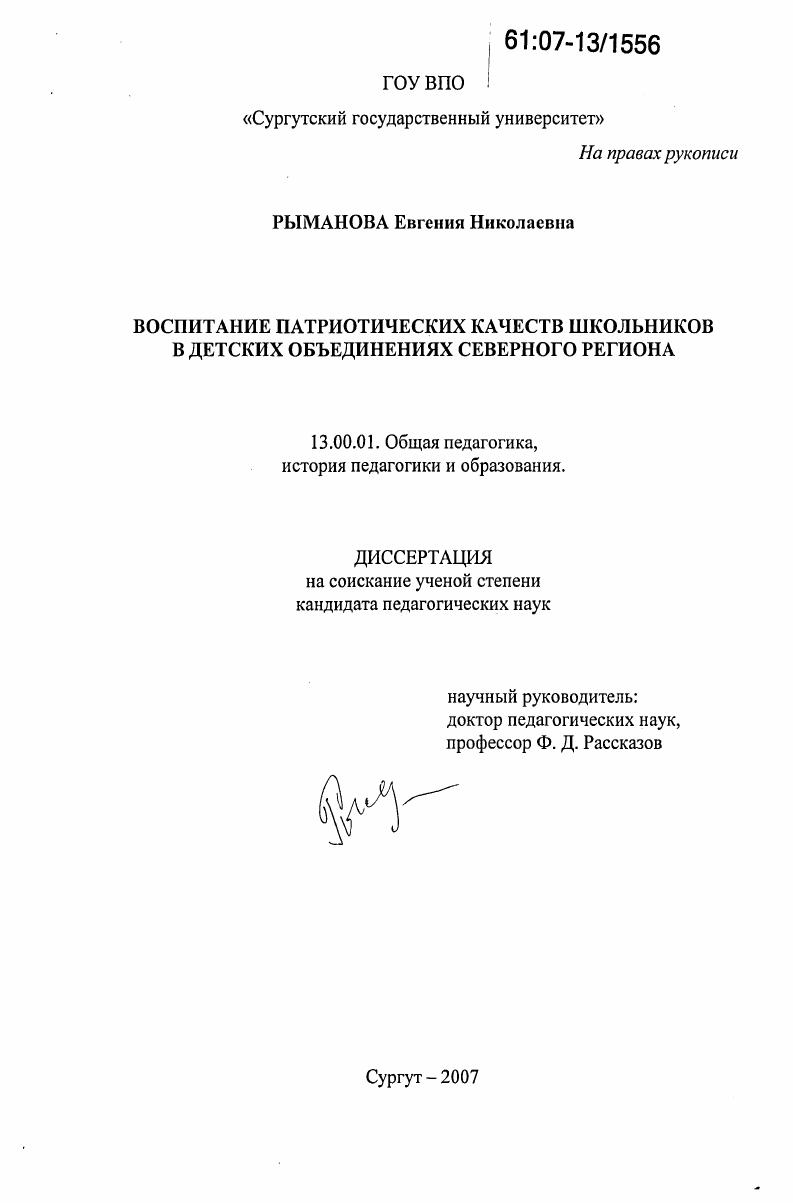 Воспитание патриотических качеств школьников в детских объединениях Северного региона