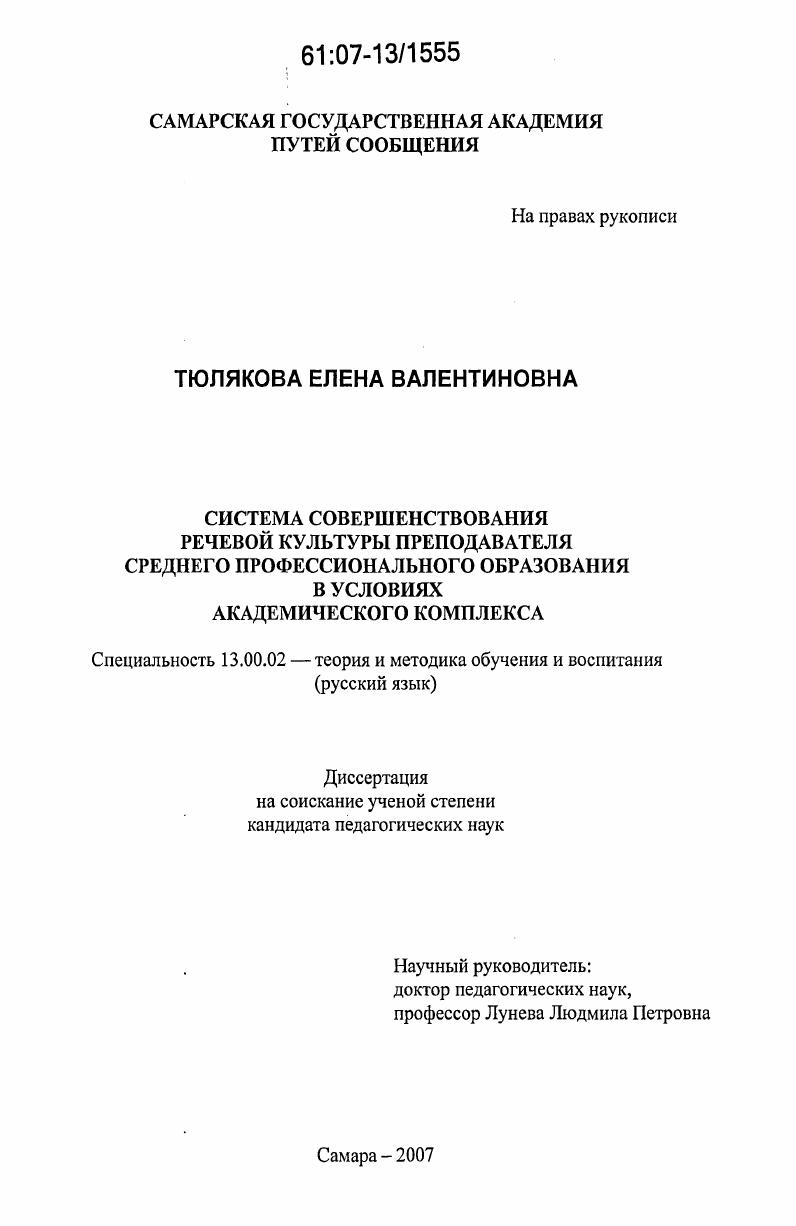 Система совершенствования речевой культуры преподавателя среднего профессионального образования в условиях академического комплекса