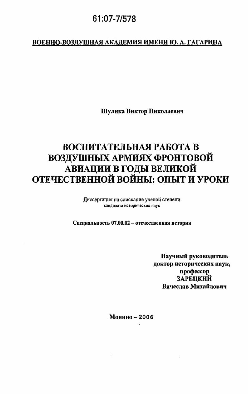 Воспитательная работа в воздушных армиях фронтовой авиации в годы Великой Отечественной войны: опыт и уроки