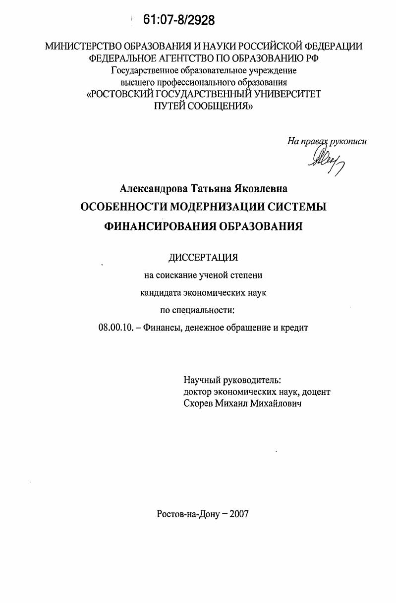 Особенности модернизации системы финансирования образования