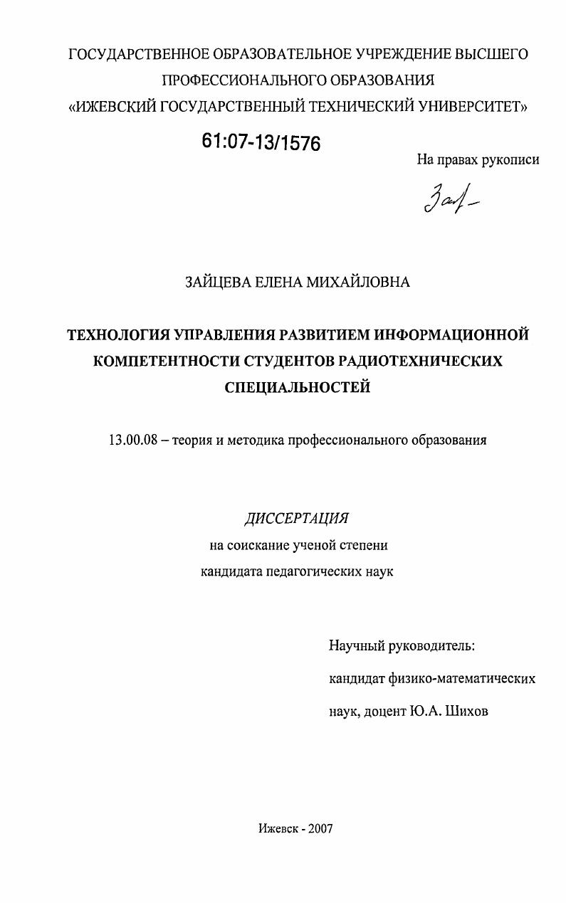 Технология управления развитием информационной компетентности студентов радиотехнических специальностей