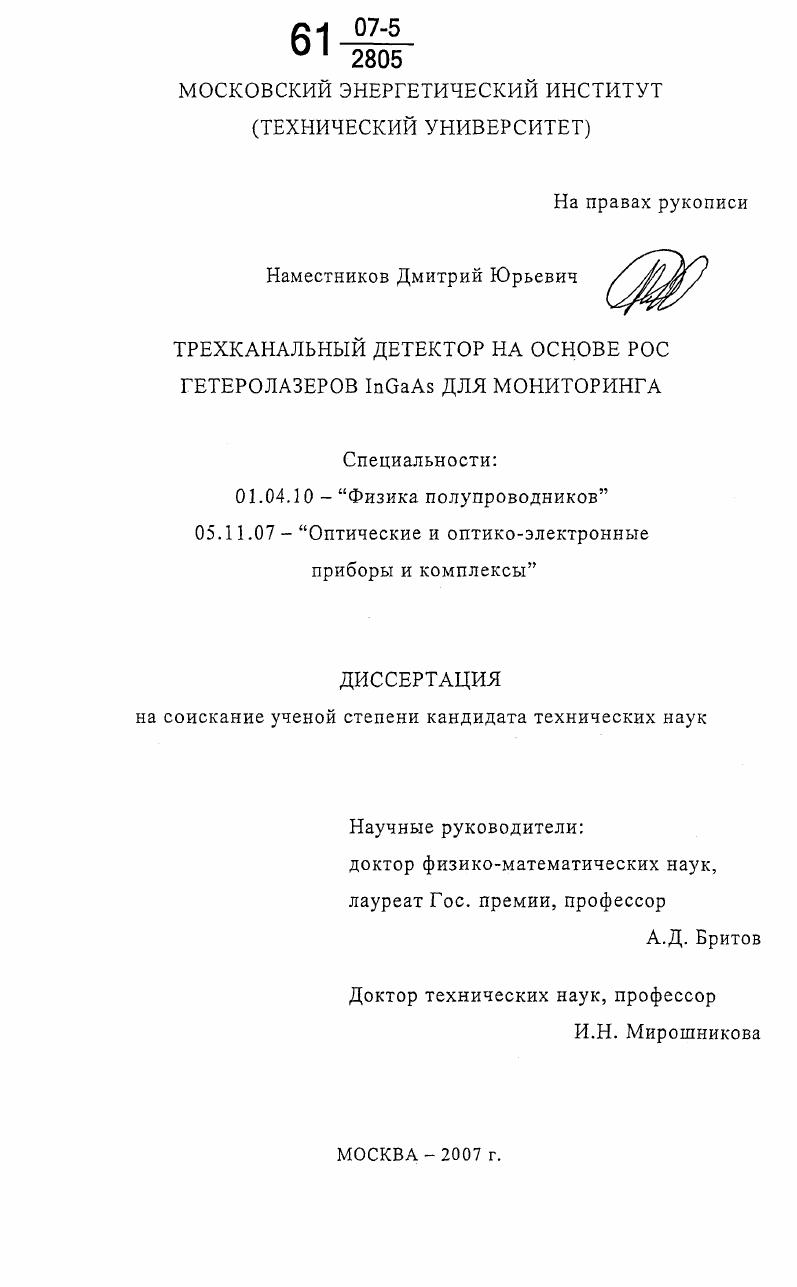 скачать диссертацию Трехканальный детектор на основе РОС гетеролазеров InGaAs для мониторинга Трехканальный детектор на основе РОС гетеролазеров InGaAs для мониторинга