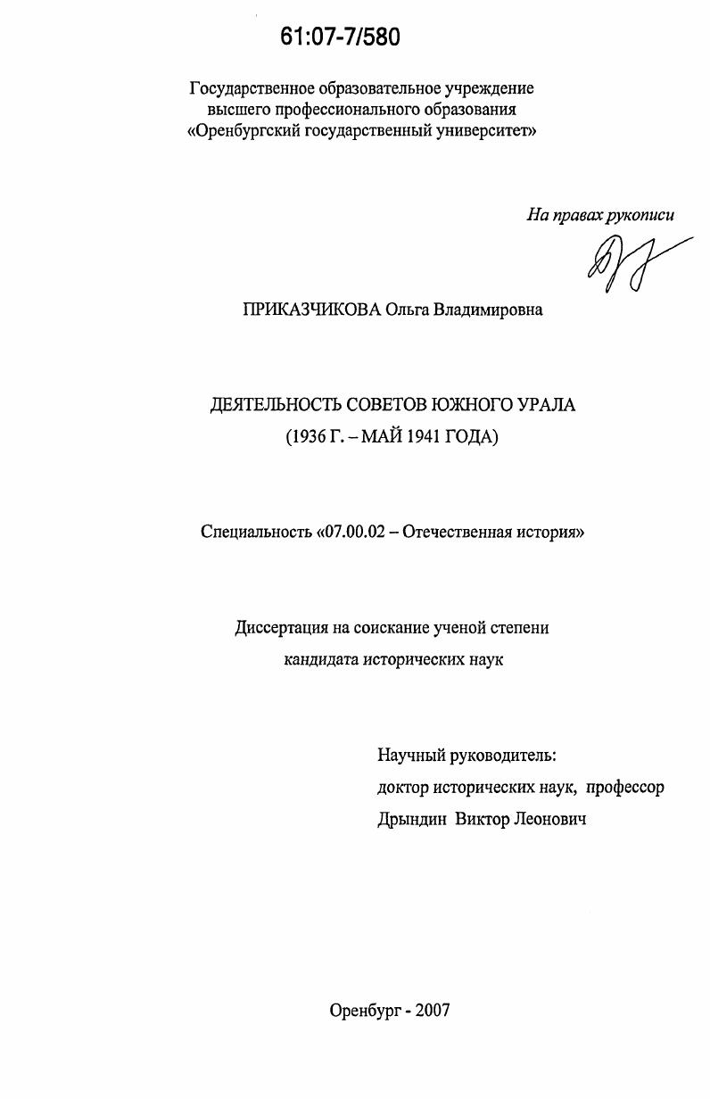 скачать диссертацию Деятельность Советов Южного Урала : 1936 г. - май 1941 года Деятельность Советов Южного Урала : 1936 г. - май 1941 года