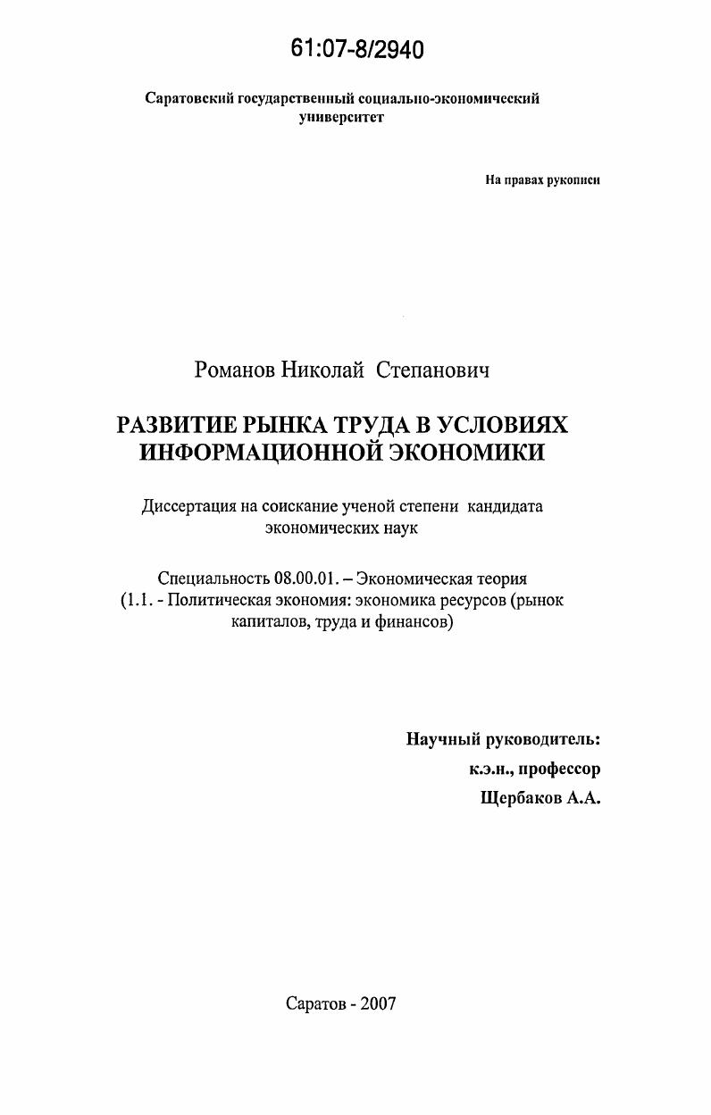 Развитие рынка труда в условиях информационной экономики