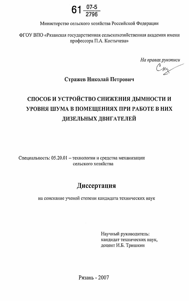 Способ и устройство снижения дымности и уровня шума в помещениях при работе в них дизельных двигателей