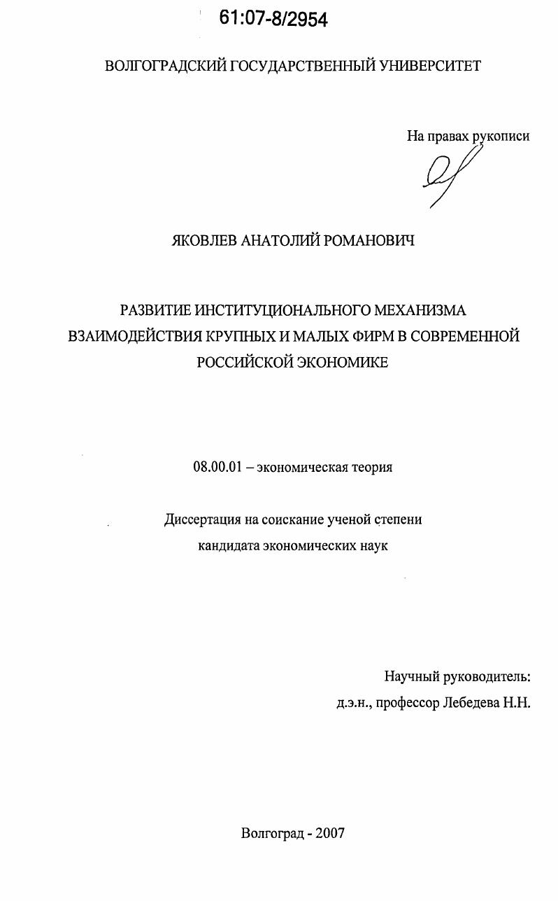 Развитие институционального механизма взаимодействия крупных и малых фирм в современной российской экономике