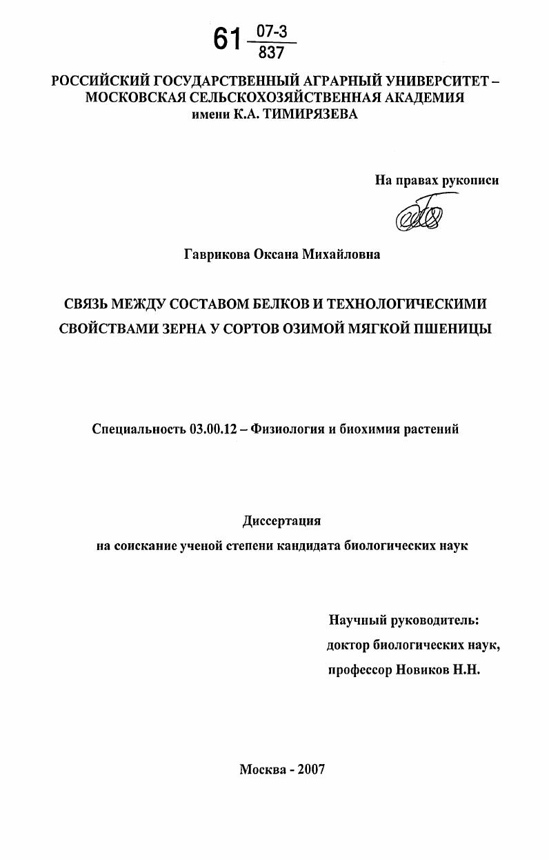 Связь между составом белков и технологическими свойствами зерна у сортов озимой мягкой пшеницы