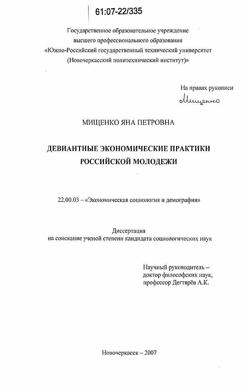 Девиантные экономические практики российской молодёжи