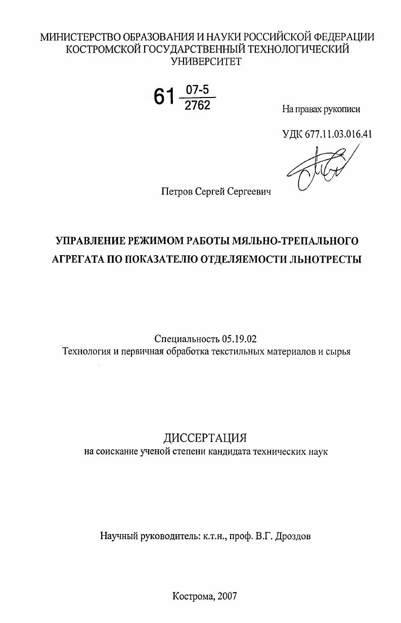 Управление режимом работы мяльно-трепального агрегата по показателю отделяемости льнотресты