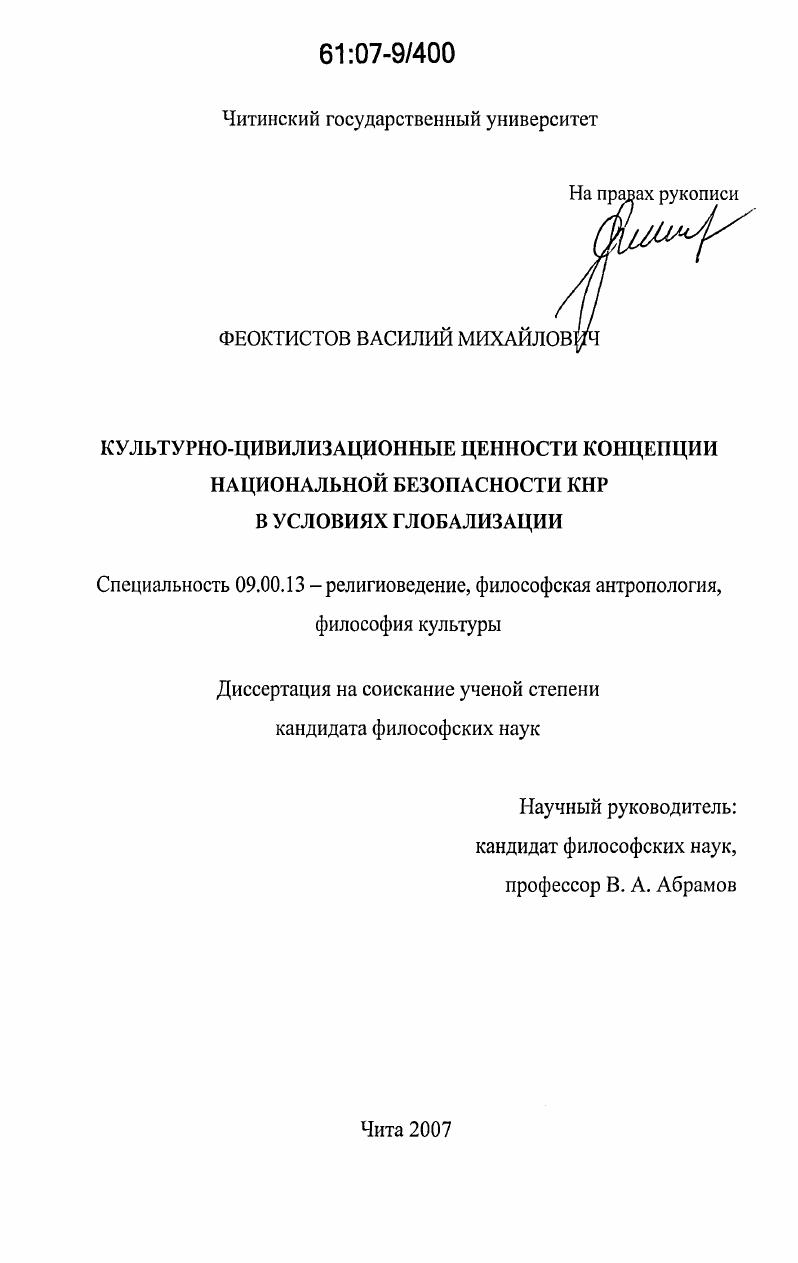 Культурно-цивилизационные ценности концепции национальной безопасности КНР в условиях глобализации