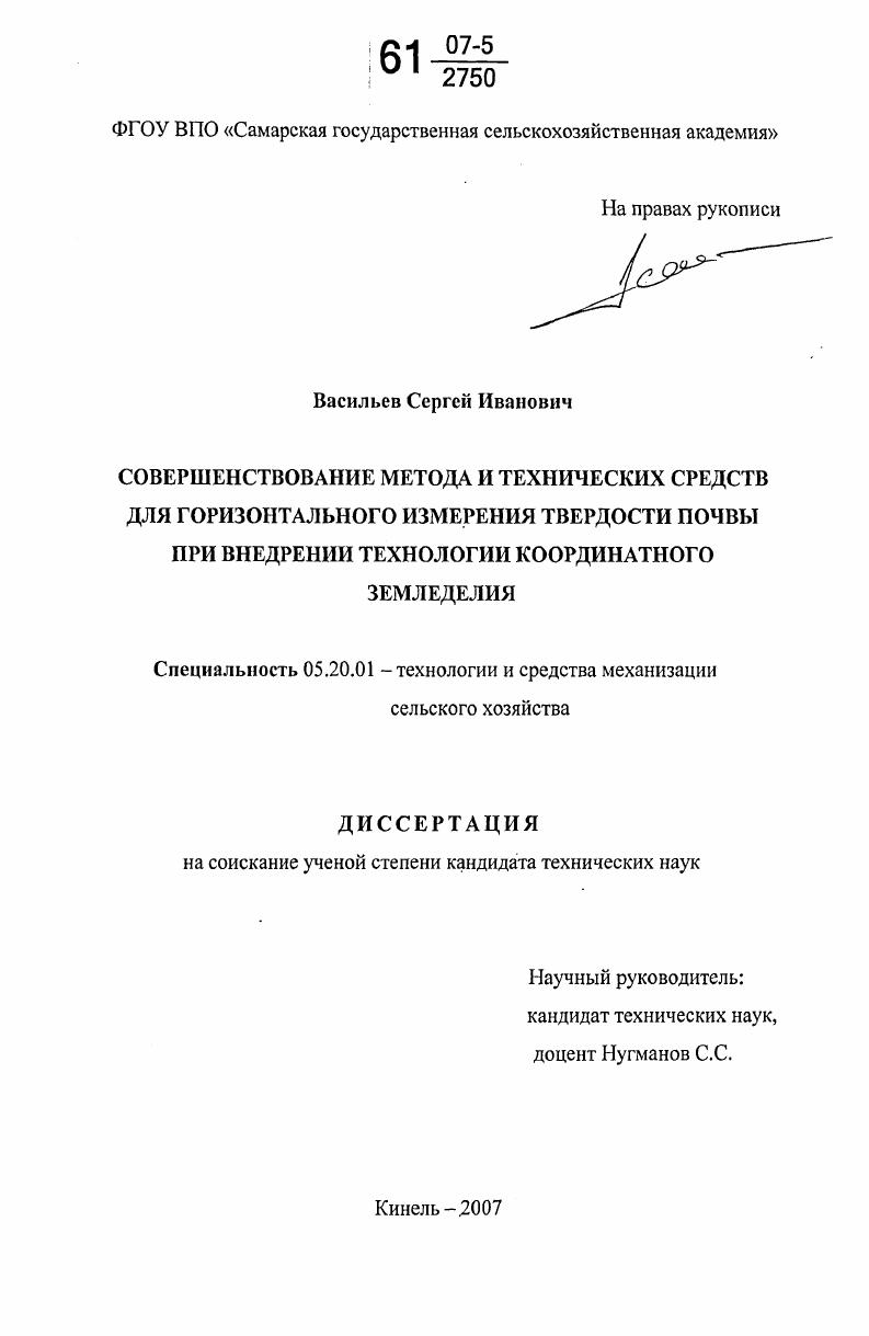 Совершенствование метода и технических средств для горизонтального измерения твердости почвы при внедрении технологии координатного земледелия