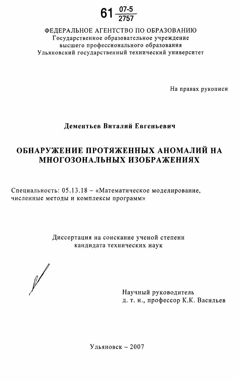 Обнаружение протяженных аномалий на многозональных изображениях